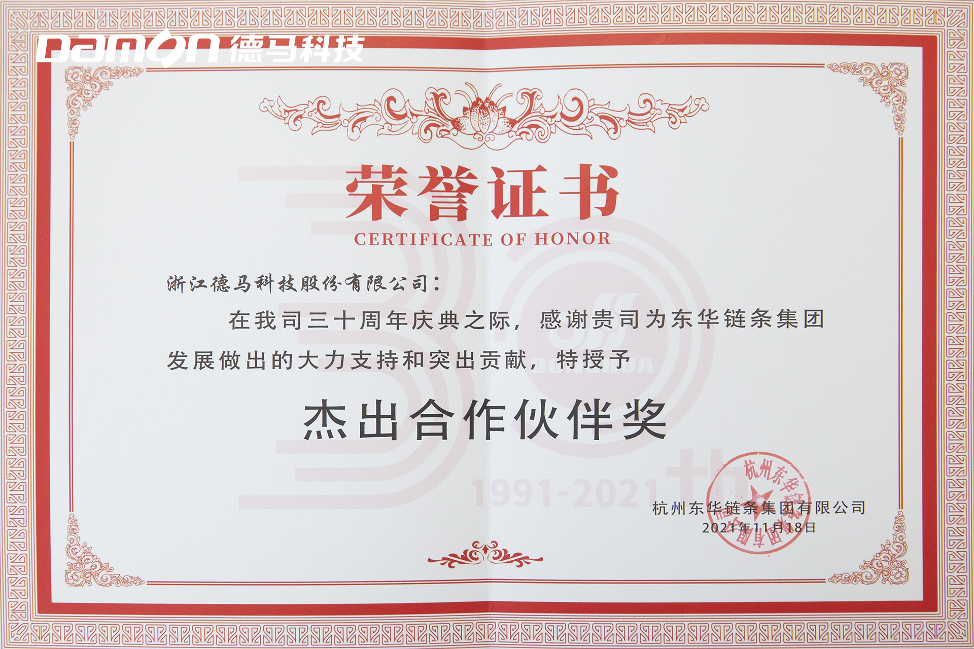 杰出合作伙伴獎(jiǎng)狀.jpg