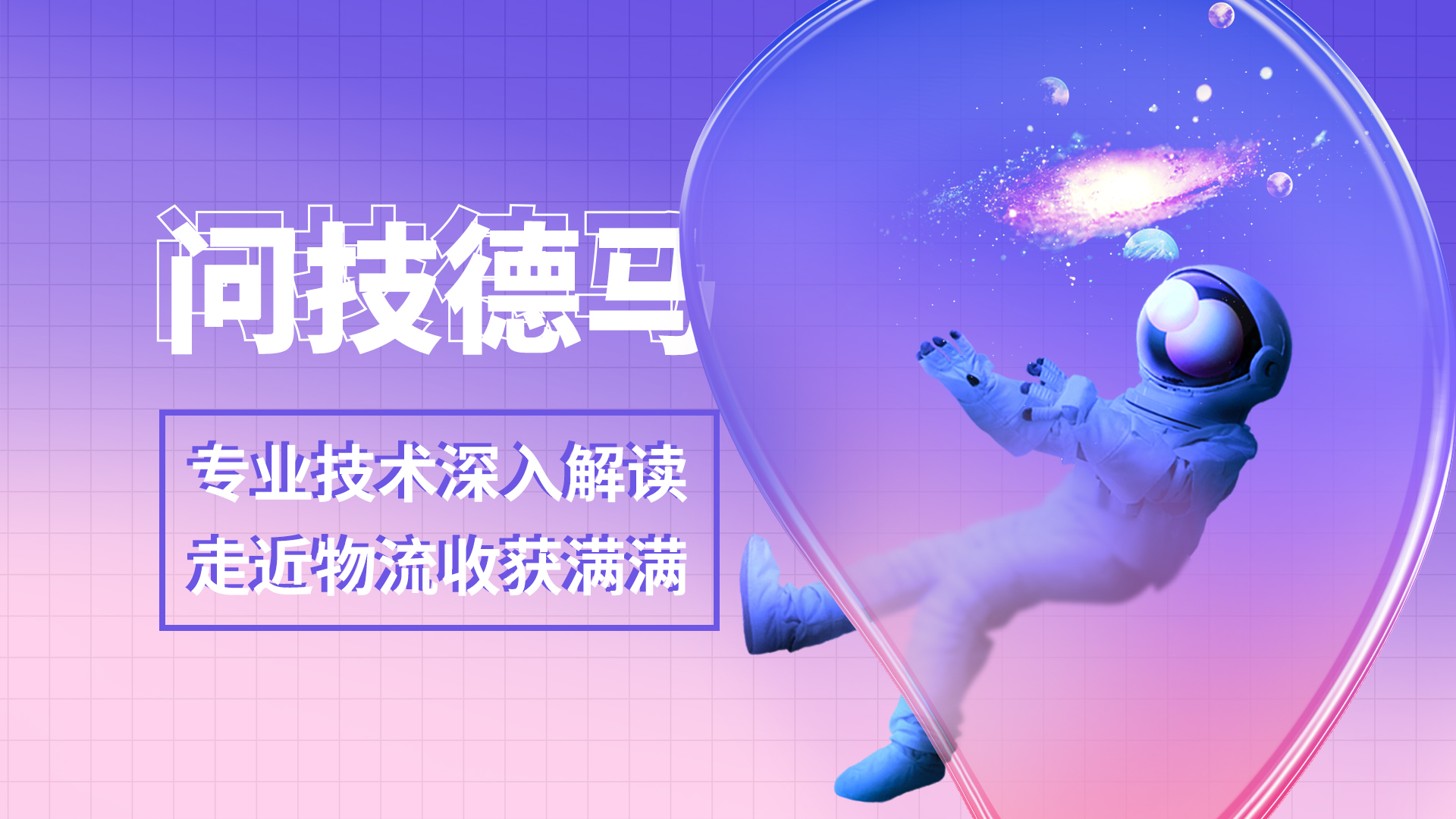 問技德馬.jpg