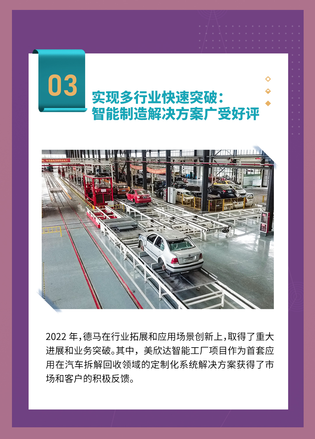2022德馬大事記上_05.jpg