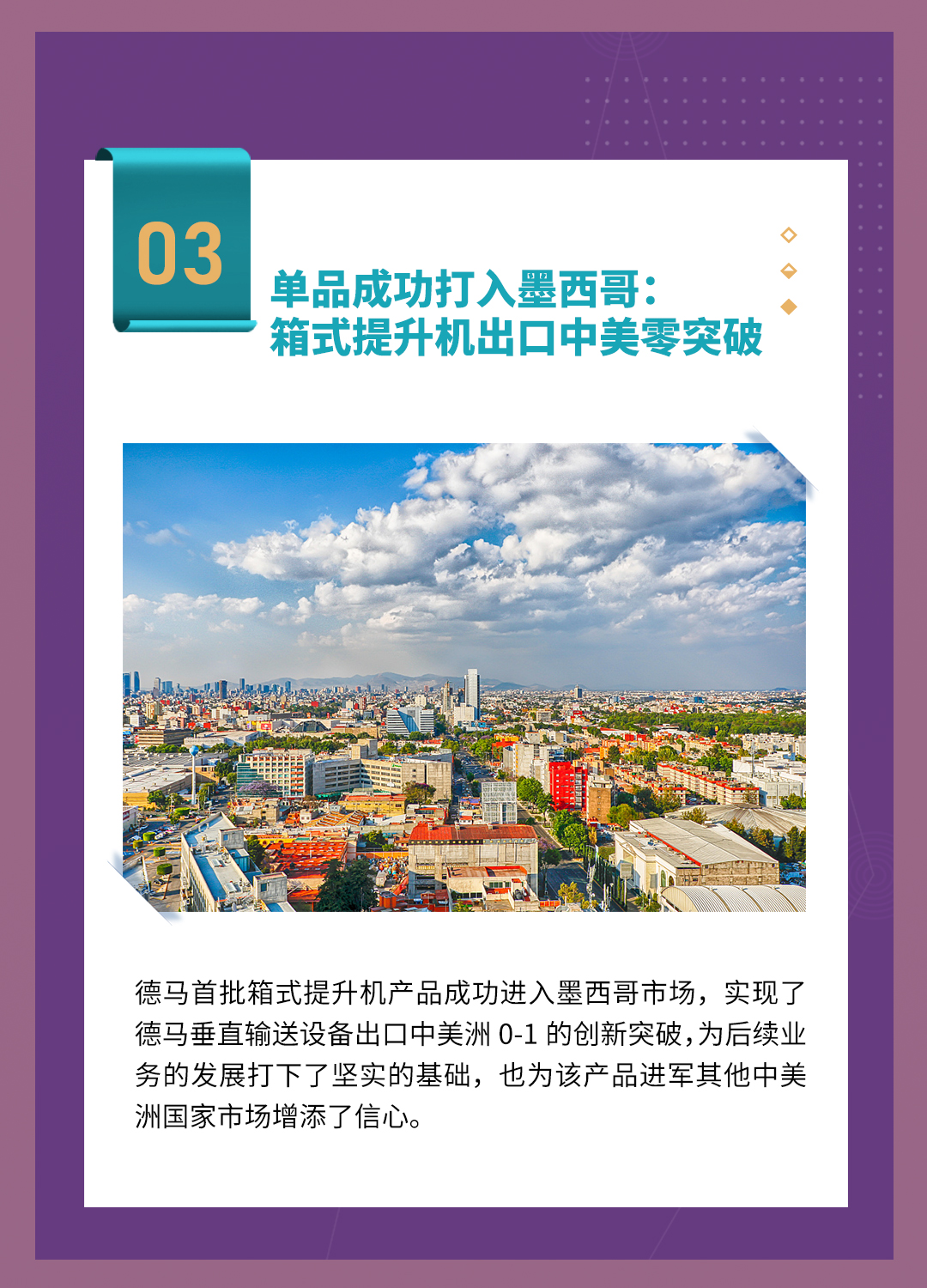 2022德馬大事記上_09.jpg