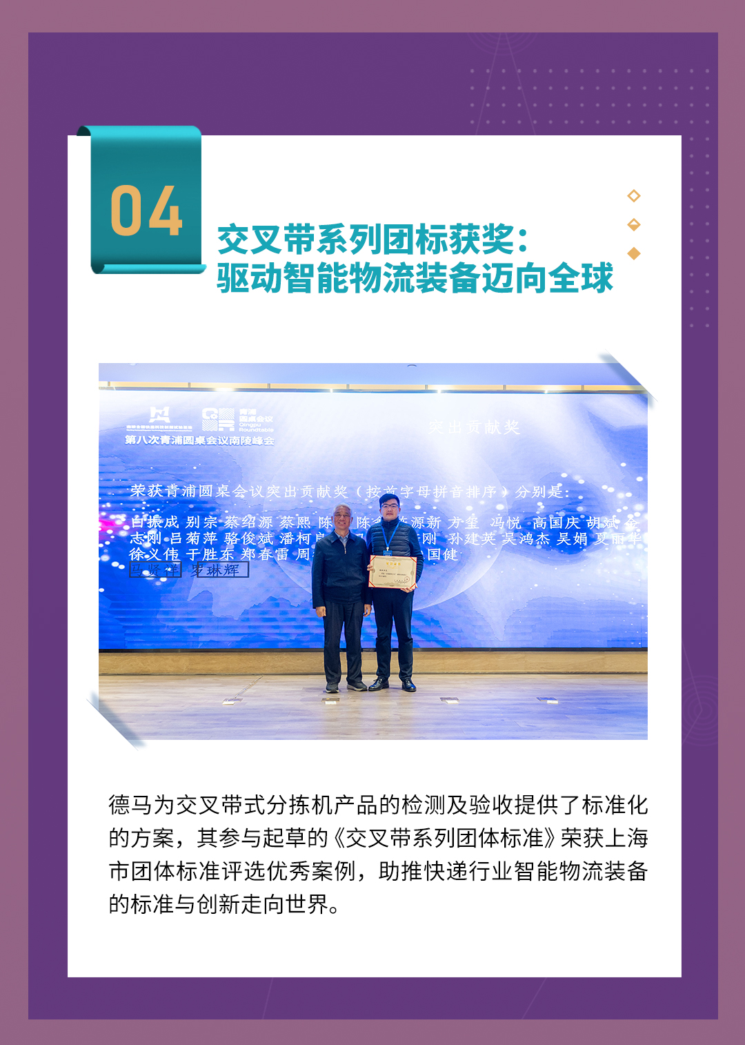 2022德馬大事記上_10.jpg