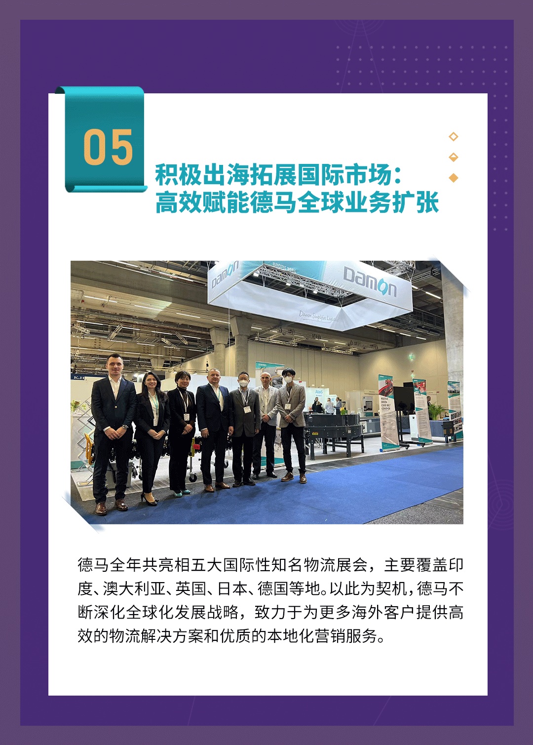 2022德馬大事記下_05.gif