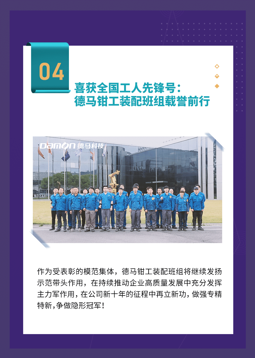 2022德馬大事記下_09.gif