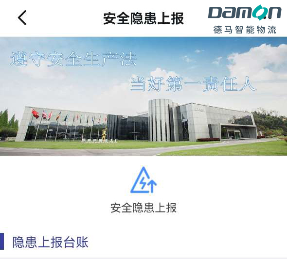 安全隱患上報(bào).jpg