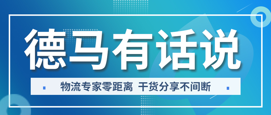 德馬有話說.jpg