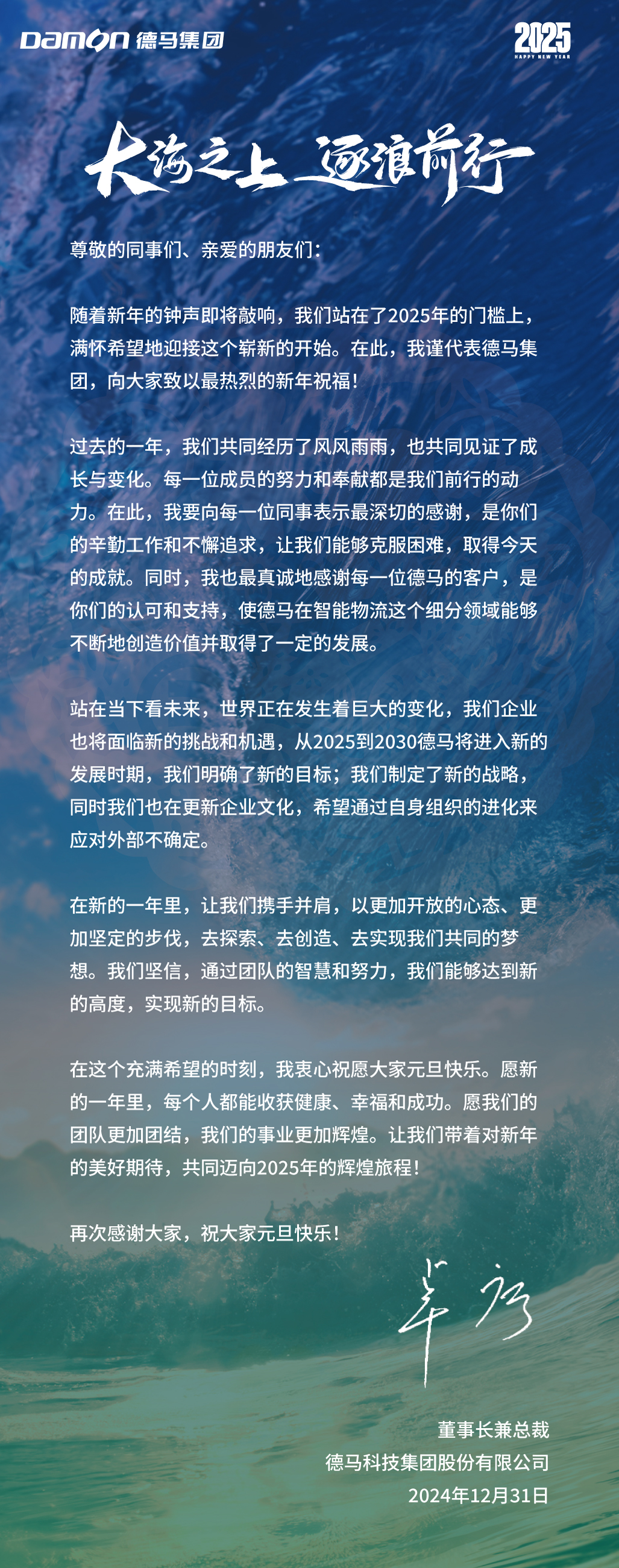 2025年董事長(zhǎng)寄語(yǔ)-CN.jpg